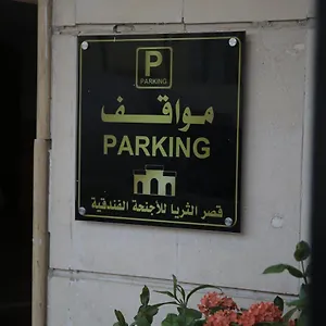Qasr Al Thuraya شقة فندقية جدة