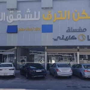 Skn Altaraf شقة فندقية الرياض