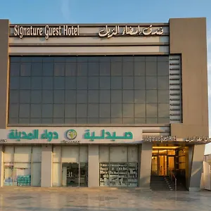 شيان فندق المدينة المنورة